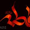 وصیت نامه ای که بالای سر فاطمه بود